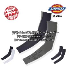 �f�B�b�L�[�Y �A�[���J�o�[ �⊴ Dickies D-2096 �z������ �N�[�� �r�J�o�[ �h���C�p���[�T�|�[�g �t�� �X�g���b�` �����Y �X�|�[�c ���O