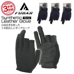 �y���������z��Ɨp �����ӂ� 3�{�w�o����� 3�o�g �t�[�o�[ �V���Z�e�B�b�N���U�[�O���[�u FB-62 �O���[�u ��Ɨp ��� �L�����v �A�E�g