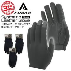 �y���������z��Ɨp ��� 3�o�g �����ӂ� �t�[�o�[ �V���Z�e�B�b�N���U�[�O���[�u �C���T�C�h�x���g FB-64 �O���[�u ��Ɨp ��� �L����