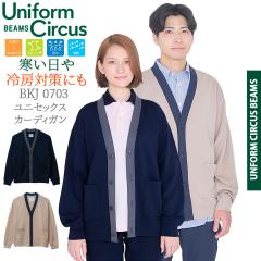 BEAMS �r�[���X �J�[�f�B�K��  ���� BKJ0703 ���j�Z�b�N�X