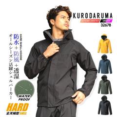 レインウェア ストレッチ 合羽 (上着のみ)アウター シェルパーカー 32678 クロダルマ アウター ジャンパー ブルゾン パーカー 防風 防