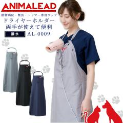 �A�j�}���[�h �g���}�[�G�v���� �����a�@ �b�� �g���}�[ ����  �j�����p AL-0009 ANIMALEAD ��Ô��� �h�N�^�[ �� �L���� �h���C���[�z��