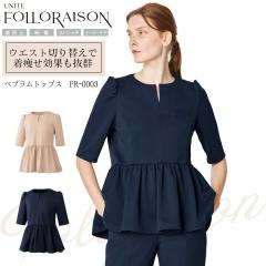 �y�v�����g�b�v�X �Z���� ��� ���� FR-0003 UNITE FOLLORAISON ��i �G���K���g �G�X�e �T���� ��t ���h�~ ���d �X�g���b�` ���� �C�[