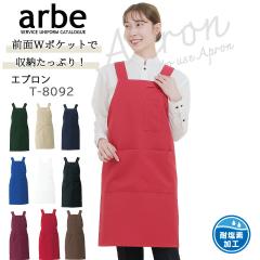 �G�v���� �J�t�F �O�|�� ���t�� arbe �A���x T-8092 �y�j�����p�z�J�t�F ���H�X �T�[�r�X�� ���� ���X�g���� ���j�t�H�[�� ���f�B�[�X ��