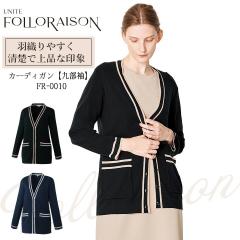 �J�[�f�B�K�� ������ ��� ���� FR-0010 UNITE FOLLORAISON ��i �G���K���g �G�X�e �T���� �Ō�t ��t ���h�~ ���d �X�g���b�` ���� �C