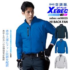 �󒲕� �n�C�o�b�N�d�l �����u���]���y���̂݁z XE98035 �ՔM UV�J�b�g ���n �M���Ǒ΍� ��ƕ� ��ƒ� ���j�t�H�[�� XEBEC�y�󒲕� �W�[