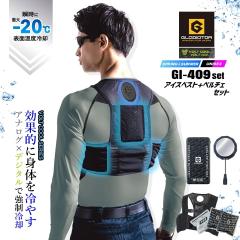 �y���������z�O���f�B�G�[�^�[ �A�C�X�x�X�g �y���`�F�i�ۗ�܁{�x�X�g�{�y���`�F�jGI409set �x�X�g �ۗ��3�� �{���g�A�C�X�y���`�F ��