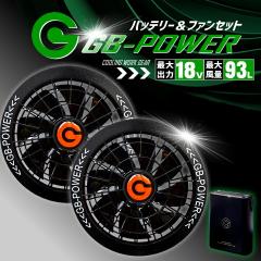 �y���������z�󒲕��p �i18V��p �t�@�����o�b�e���[�Z�b�g�j GB-POWER GB318 GF4 �t�@�� �o�b�e���[ �󒲃E�F�A �t�@���t���E�F�A�Ή� E