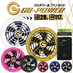 �y���������z�󒲕��p�i28V��p �t�@�����o�b�e���[PRO MAX�Z�b�g�j���M�W���p�� GB-POWER GB428PD PROMAX GF1 ���M�W���p���y15�P������