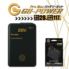 �y���������z�󒲕��p�i28V��p �o�b�e���[PRO MAX�Z�b�g�jGB-POWER GB428PD PROMAX �o�b�e���[ �ȈՖh�� ���`�E���|���}�[�d�r PC�[�d��