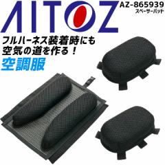 �y���������z�󒲕��p �X�y�[�T�[�p�b�h �A�C�g�X AZ-865939 �t���n�[�l�X�Ή� ��ƕ� ��ƒ� AITOZ