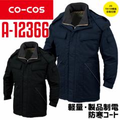 �R�[�R�X �h���R�[�g A-12366 CO-COS �����Y ���� �y�� ���� ���d S-EL ��ƕ� ��ƒ� �h���� �h���� �y�H�~�z 12360�V���[�Y�y��������