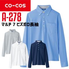 �R�[�R�X �����r�Y�|���V���c A-278 CO-COS �����Y ���f�B�[�X ���� �����h�~ UV�J�b�g �z������ ���L �ѓd�h�~ �{�^���_�E�� ��ƕ� ��