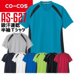 �R�[�R�X �����s�V���c AS-627 CO-COS �����Y ���f�B�[�X ���� ���L �z������ �R�� �h�L �h���C �X�|�[�c ��ƕ� ��ƒ� �y�t�āz