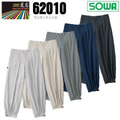 SOWA �K�a 62010 �����^�b�N�j�b�J �Y�{�� �Ε��y�t�đf�ށz������ ��ƕ� ��ƒ� 62010�V���[�Y