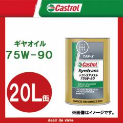 Castrol JXg[ MIC SYNTRANS gXANX 75W-90 20L