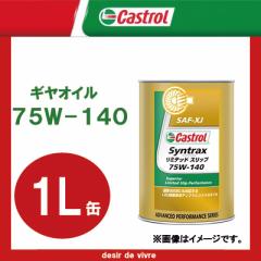 Castrol JXg[ MIC Syntrax ~ebhXbv 75W-140 1L