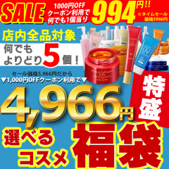 【1000円クーポン使える】 特盛 コスメ オールインワン　BBクリームなど　店内全品選べる5個「自由に選べる福袋」　送料無料　WWV50389 s