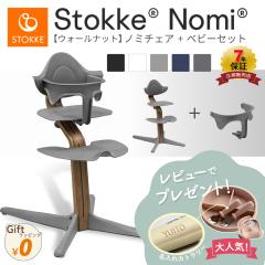 �_���Ȃ�I�ׂ郌�r���[���T�t���^  �X�g�b�P �m�~ �E�H�[���i�b�g�� �{ �x�r�[�Z�b�g �x�r�[�`�F�A �n�C�`�F�A STOKKE NOMI ���K�̔��X 