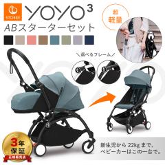 �y�ŐV���f���zYOYO 0+ 6+ ���[���[ �X�g�b�P YOYO3 �t���[�� �J���[�p�b�N �Z�b�g �x�r�[�J�[ �V���� �R���p�N�g 3�N�ۏ� �@�� babyzen 