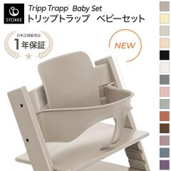 �X�g�b�P �g���b�v�g���b�v �x�r�[�Z�b�g  STOKKE TRIPP TRAPP �x�r�[�`�F�A ���K�̔��X �o�Y�j��