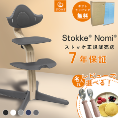 �_�I�ׂ郌�r���[���T�t���^ �X�g�b�P �m�~ �r�[�`�� �u�i �x�r�[�`�F�A �n�C�`�F�A STOKKE NOMI ���K�̔��X 7�N�ۏ� �o�Y�j��