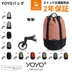 YOYO�{ YOYO2 YOOY3 �x�r�[�J�[��p �o�b�O ���[���[ STOKKE �x�r�[�J�[�A�N�Z�T���[ �X�g�b�P BABYZEN ���K�̔��X �Q�N�ۏ�