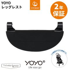 YOYO�{ YOYO2 YOYO3 �x�r�[�J�[��p ���b�O���X�g ���[���[�v���X �X�g�b�P STOKKE �Z�� �o�� �x�r�[�J�[�A�N�Z�T���[ BABYZEN ���u�� ��
