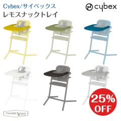 �_���Ȃ�25��OFF�I�^�T�C�x�b�N�X cybex �����X�i�b�N�g���C 