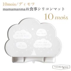 �t�B�Z�� 10mois �f�B���� �}�}�}���} ���H���V���R���}�b�g �x�r�[ mamamanma 