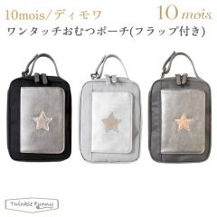 �t�B�Z�� 10mois �f�B���� �����^�b�`���ނ|�[�`�i�t���b�v�t���j�� �X�^�[