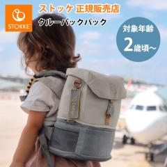 �X�g�b�P �N���[ �o�b�N�p�b�N �����b�N STOKKE JETKIDS ���K�̔��X �o�Y�j��