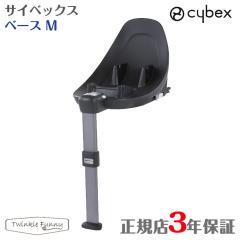 �T�C�x�b�N�X �x�[�XM Base ISOFIX �`���C���h�V�[ cybex