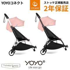 YOYO�{ YOYO2 YOYO3 �R�l�N�g �t���[���P�� ���[���[ �X�g�b�P STOKKE �x�r�[�[�� BABYZEN ���K�̔��X �x�r�[�J�[ �o�q ��l��� �Q�N��