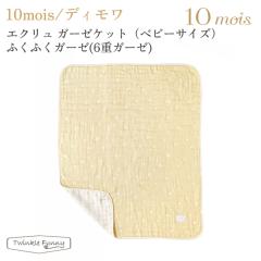 �t�B�Z�� �f�B���� �ӂ��ӂ��K�[�[�P�b�g�i6�d�K�[�[�j�x�r�[�T�C�Y�@20151050 10mois