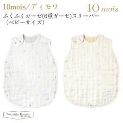 �t�B�Z�� �f�B���� �ӂ��ӂ��K�[�[ �X���[�p�[ �i6�d�K�[�[�j �x�r�[�T�C�Y�@20151054 20151055 10mois