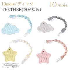 �t�B�Z�� �f�B���� TEETHER �i�������߁j20251005/20251006/20251007/20251008 10mois