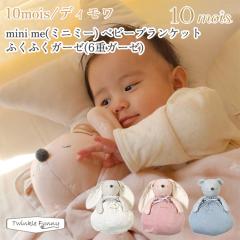 �t�B�Z�� �f�B���� mini me�i�~�j�~�[�j�x�r�[�u�����P�b�g�ӂ��ӂ��K�[�[ 21251014/21251015/21251016 10mois