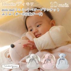 �t�B�Z�� �f�B���� mini me�i�~�j�~�[�j�x�r�[�u�����P�b�g�ӂ��ӂ��K�[�[ 23251014/23251013/23251015 10mois