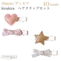 �t�B�Z�� �f�B���� kirakira �w�A�N���b�v�Z�b�g 21151034/21151035 10mois �s���N �S�[���h