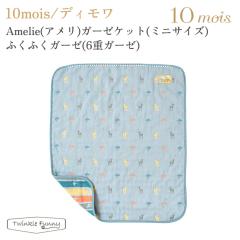 �t�B�Z�� �f�B���� Amelie�i�A�����j�~�j�P�b�g �ӂ��ӂ��K�[�[�i6�d�K�[�[�j21151010 10mois