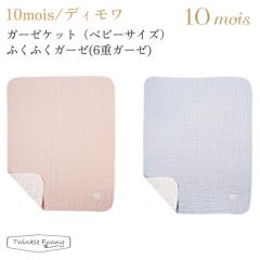 �t�B�Z�� �f�B���� �K�[�[�P�b�g �x�r�[�T�C�Y �ӂ��ӂ��K�[�[ 6�d�K�[�[ 21251006 21251007 10mois