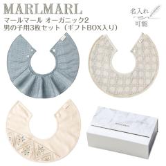 �}�[���}�[�� �X�^�C �I�[�K�j�b�N �j�̎q�p 3���Z�b�g organic2 MARLMARL �r�u �܂��邢�悾�ꂩ�� �m������ �h�J�\�n�m���j�� �o�Y�j