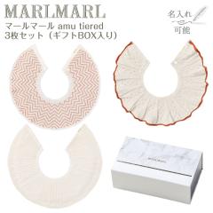 �}�[���}�[�� �X�^�C �A�� amu tiered 3���Z�b�g MARLMARL �r�u �܂��邢�悾�ꂩ�� �m������ �h�J�\�n�m���j�� �o�Y�j���n