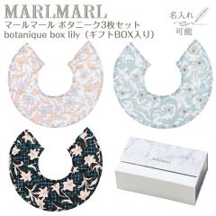 �}�[���}�[�� �{�^�j�[�N �{�b�N�X �����[ botanique box lily 3���Z�b�g MARLMARL �m������ �h�J�\�n�m���j�� �o�Y�j���n