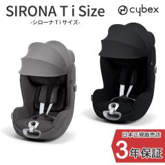 ���K�̔��X �T�C�x�b�N�X �V���[�i T i-Size cybex sirona �`���C���h�V�[�g �J�[�V�[�g