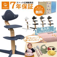 �_�I�ׂ郌�r���[���T�t���^  �X�g�b�P �m�~ �I�[�N�� �x�r�[�`�F�A �n�C�`�F�A STOKKE NOMI ���K�̔��X 7�N�ۏ� �o�Y�j��