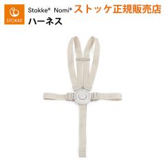 �X�g�b�P �m�~ ��p �n�[�l�X �`�F�A�x���g STOKKE NOMI ��p�A�N�Z�T���[ ���K�̔��X �o�Y�j��