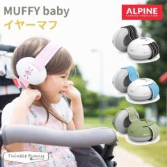 MUFFYbaby �C���[�}�t ALPINE ���o�ߕq ���� 1�΁`3�΃e�B�[���b�N�X