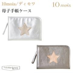 �t�B�Z�� 10mois �f�B���� ��q�蒠�P�[�X �o�Y���� �t�B�Z�� �}�^�j�e�B �}�}�p�i 23251020/23251022